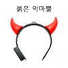 붉은악마뿔(중)-월드컵