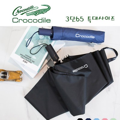 크로커다일 3단65 완전자동우산