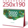 [주문제작달력]탁상독판 250*190 캘린더 카렌다