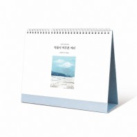 2027년 탁상 달력 마음이 머무른 자리 김예언 작가 작품집 255x200