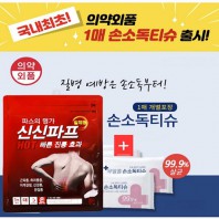 손소독제 물티슈(손소독티슈+신신제약 신신파프5매)