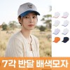 7각 반달 배색모자 주문제작 전사인쇄