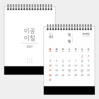 27년 유스토리 작은 담담한글 탁상달력 트윈링(150x200)