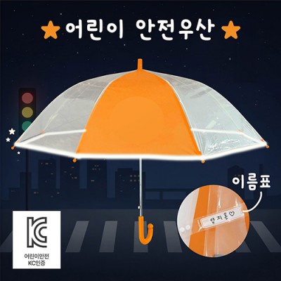 키르히탁 55 반사띠우산 발광우산 안전우산 주황우산