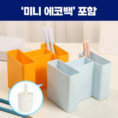 로페리아 헤링본 심플 모던 문구수납 필통 데스크 펜꽂이 수납통_미니에코백포함(0215262)