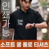 소프트 쿨 폴로 티셔츠 주문제작 전사인쇄