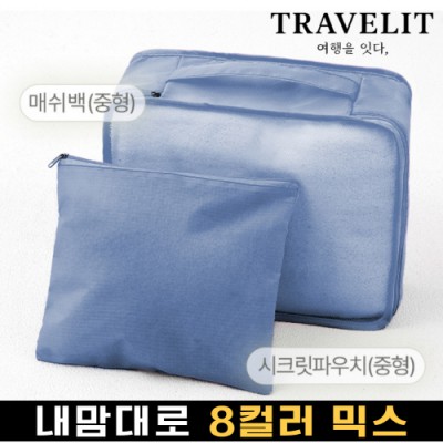 트래블잇 나만의 8컬러 커스텀2P 여행용파우치 2종세트-네이비