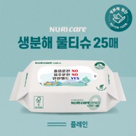 FSC인증 생분해물티슈 그레이 25매 (플레인)