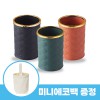 (0215254) 로페리아 경량 심플 가죽 플라스틱 펜꽂이필통 화장 브러쉬 수납함(원통)_미니에코백포함(0215254)