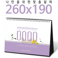 [주문제작달력]탁상독판 260*190 캘린더 카렌다