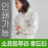 소프트쭈리 후드티 주문제작 전사인쇄