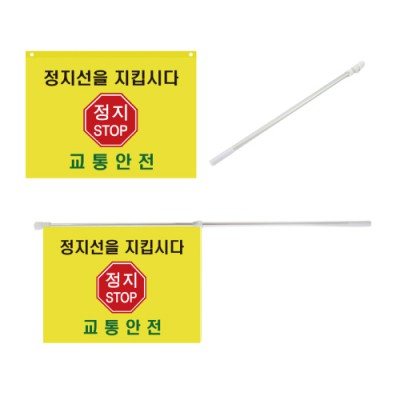 교통안전깃발 알루미늄 깃대세트