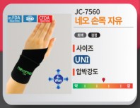 손목자유