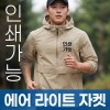 올웨더 홑겹 아노락 주문제작 전사인쇄