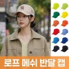 로프 메쉬 반달 캡 주문제작 전사인쇄
