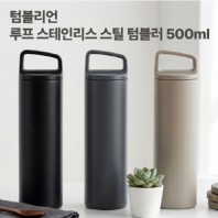 [텀블리언] 루프 스테인리스 스틸 텀블러 500ml