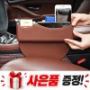 카템 자동차 틈새 보관함 수납함  사은품증정 a103
