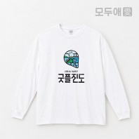모두애 X 유나이티드 애슬 오버핏 긴팔 티셔츠