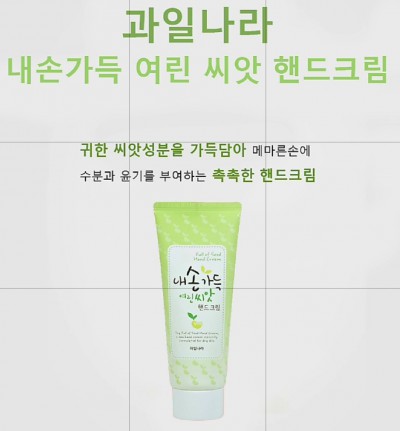 촉촉한 보습 핸드크림 로션 100g 과일나라 씨앗, 건강한 피부를 위한 선물 판촉 기념, 단체 홍보 사은품 판촉물 선물용, 판촉용