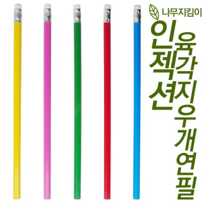 인젝션 육각지우개연필 (컬러인쇄가능)