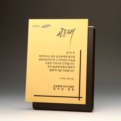 재직 공로 퇴직 원목패 : E5114G