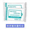 생분해(천연펄프로 만든) 물티슈 (10매 15매)