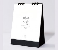 27년 유스토리 작은 담담한글 탁상달력 페이퍼링(150x200)
