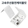 레빗 고속무선충전 케이블킷 - CK01 (사각)