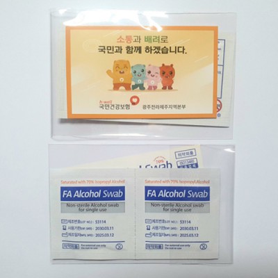 홍보용 명함 알코올 스왑 소독솜