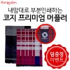내맘대로 부분인쇄하는 프리미엄 머플러