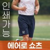 에어로 쇼츠 주문제작 전사인쇄
