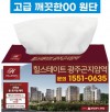 직사각 고급천연펄프 각티슈250매(고급깨끗한00원단_칼라인쇄) 독판인쇄