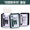 로페리아 하드케이스 손톱깎이 4종 세트_지퍼면파우치 포함(0215333)