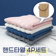 순면 고급 골지 핸드타올 4매 세트 + 끈케이스 포함