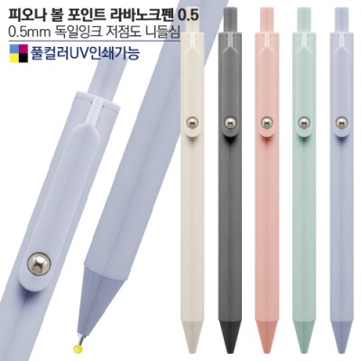 피오나 볼 포인트 라바노크펜 (컬러인쇄가능)
