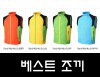 베스트(조끼)