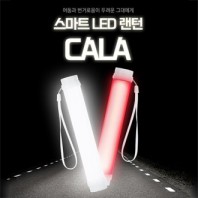 스마트 랜턴