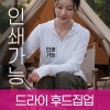 드라이 후드집업 주문제작 전사인쇄