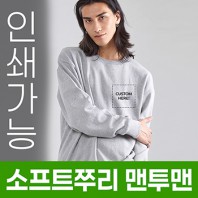 소프트쭈리 맨투맨 주문제작 전사인쇄