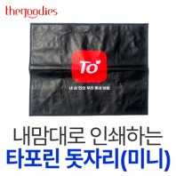 내맘대로 인쇄하는 타포린 돗자리(미니)
