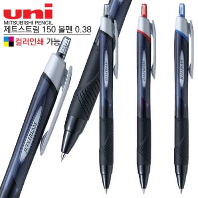 uni 제트스트림 150볼펜 0.38