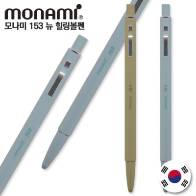 모나미 153 뉴 힐링볼펜