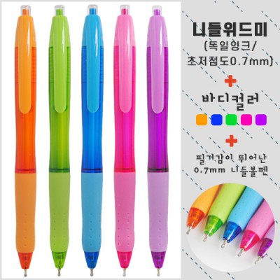니들위드미볼펜