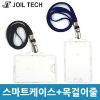 플라스틱 스마트케이스 사원증목걸이 사원증케이스