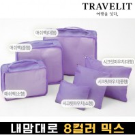 트래블잇 내맘대로 8컬러 믹스 6P 여행용파우치 6종세트-퍼플