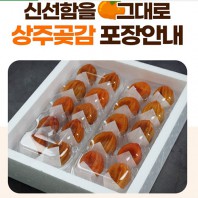 천연 비타민 반건시 상주 곶감 추석 명절 선물세트