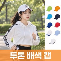 투톤 배색 캡 주문제작 전사인쇄