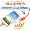 더블헤드충전케이블