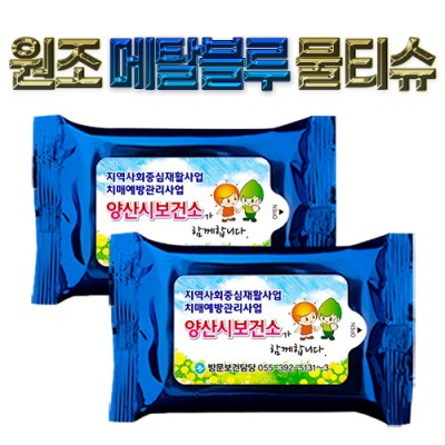 메탈 블루 물티슈 (10/15/20매)