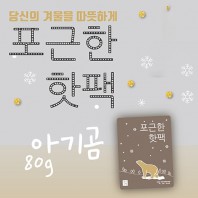 아기곰 핫팩 80g